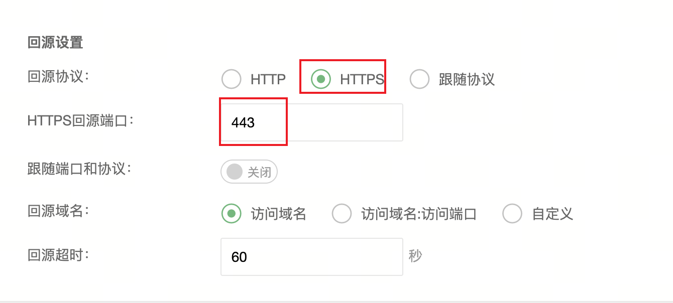 HTTPS回源