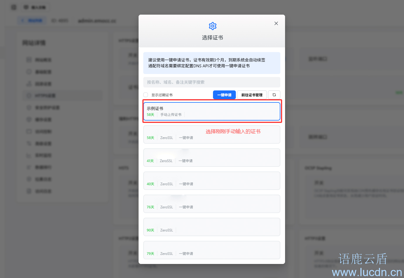选用证书