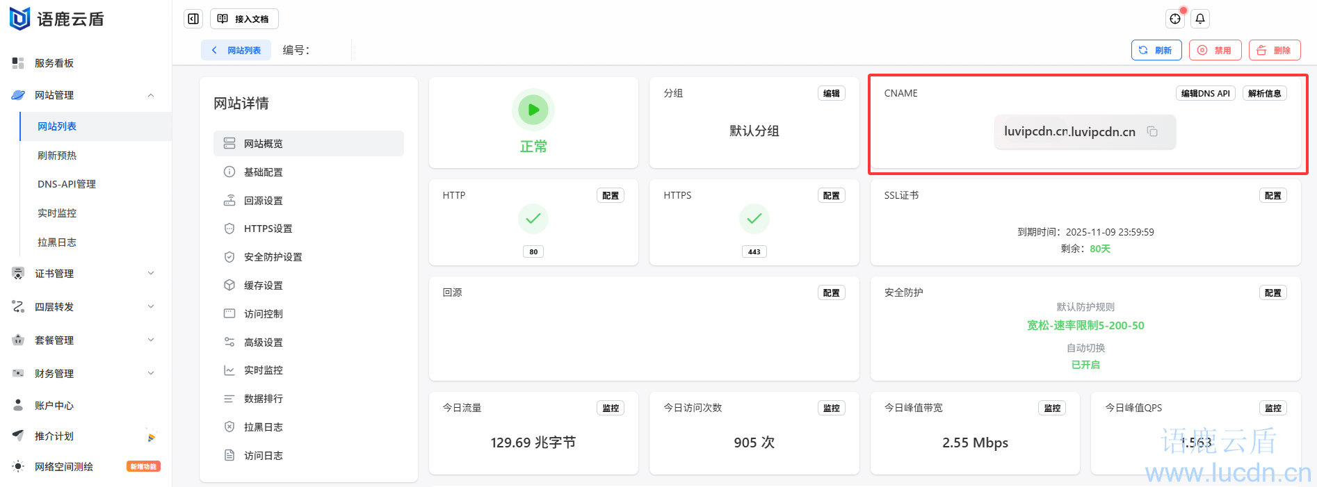 生成CNAME