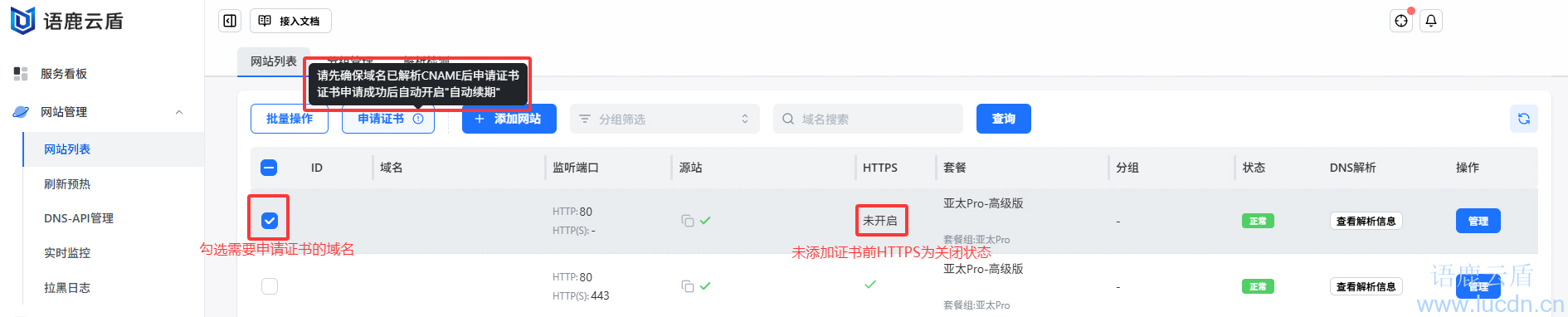 一键申请证书