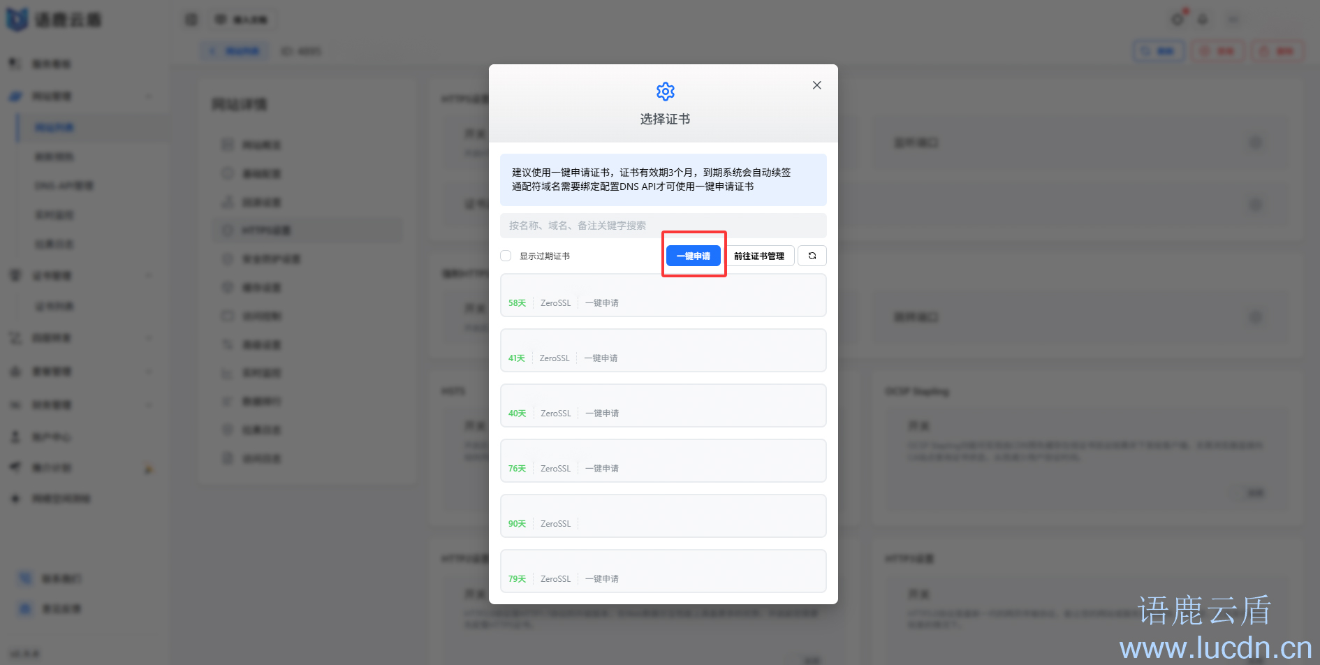 一键申请证书