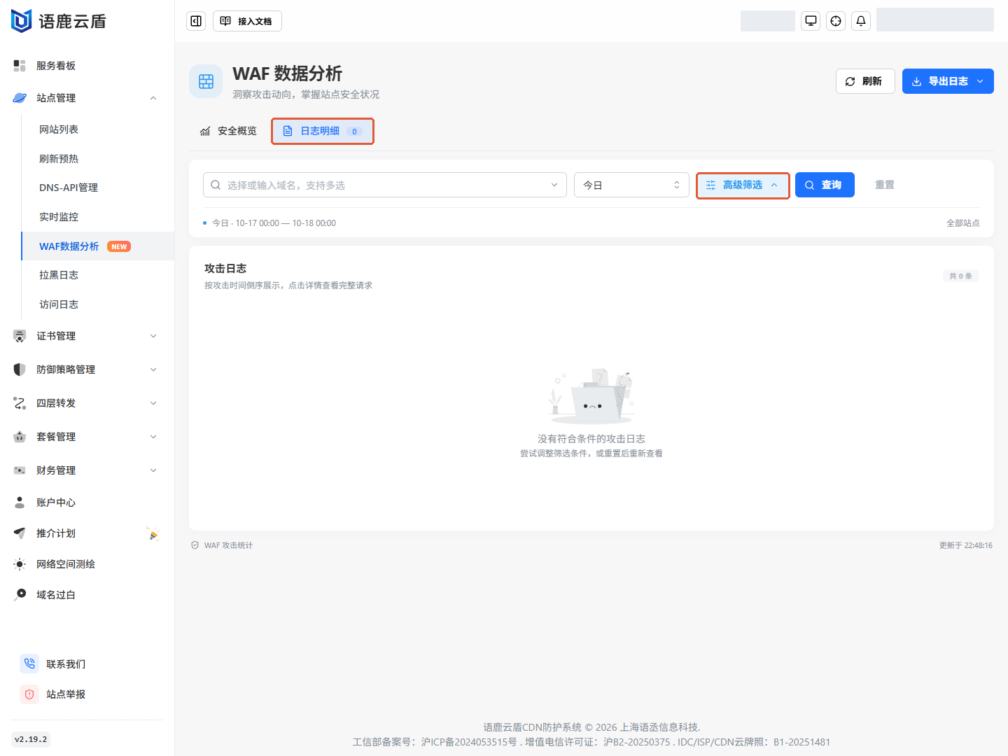 WAF日志明细和高级筛选的位置